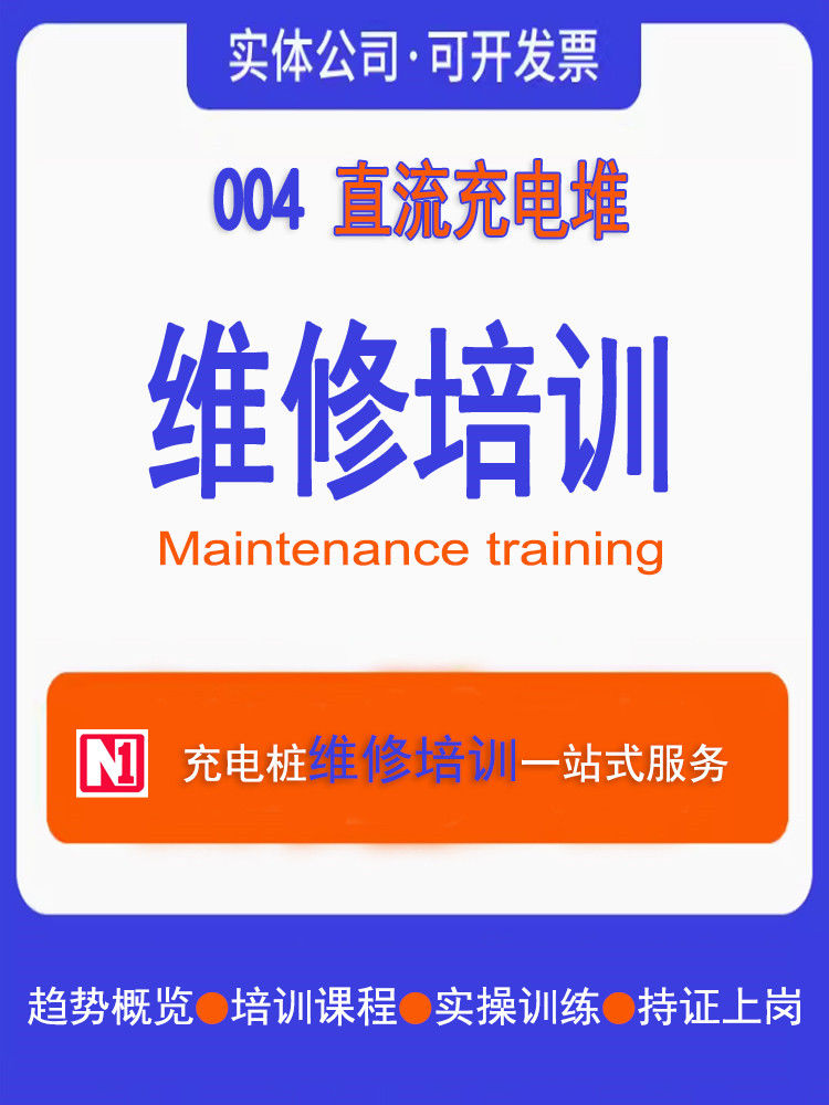 充電樁培訓(xùn)