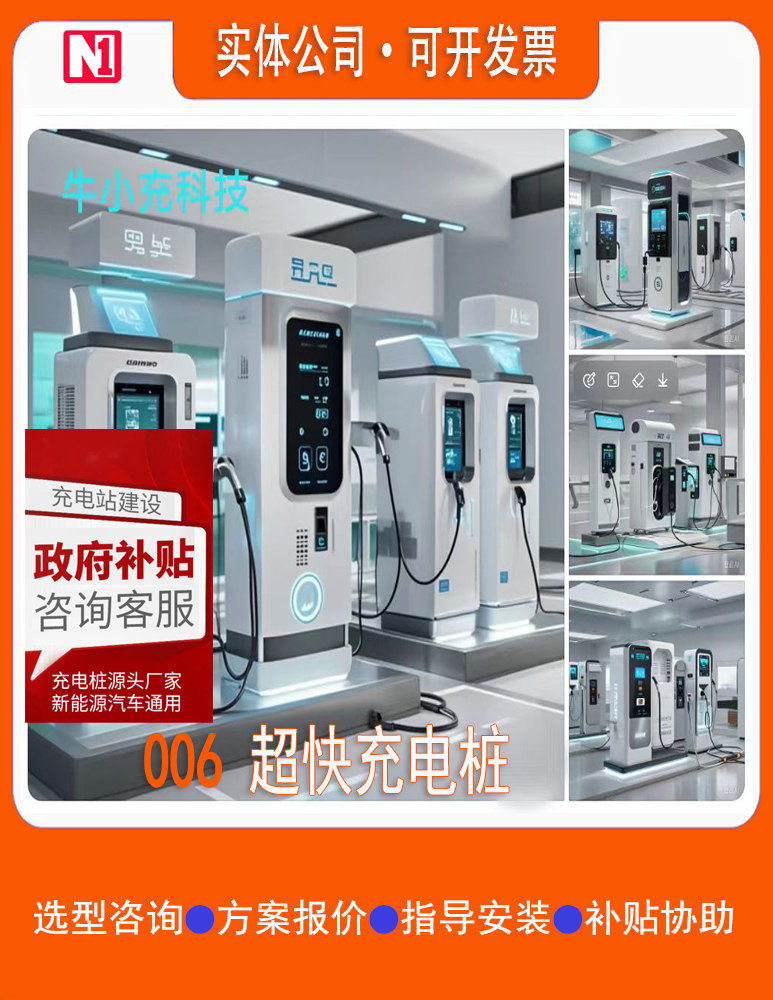 超級(jí)充電樁