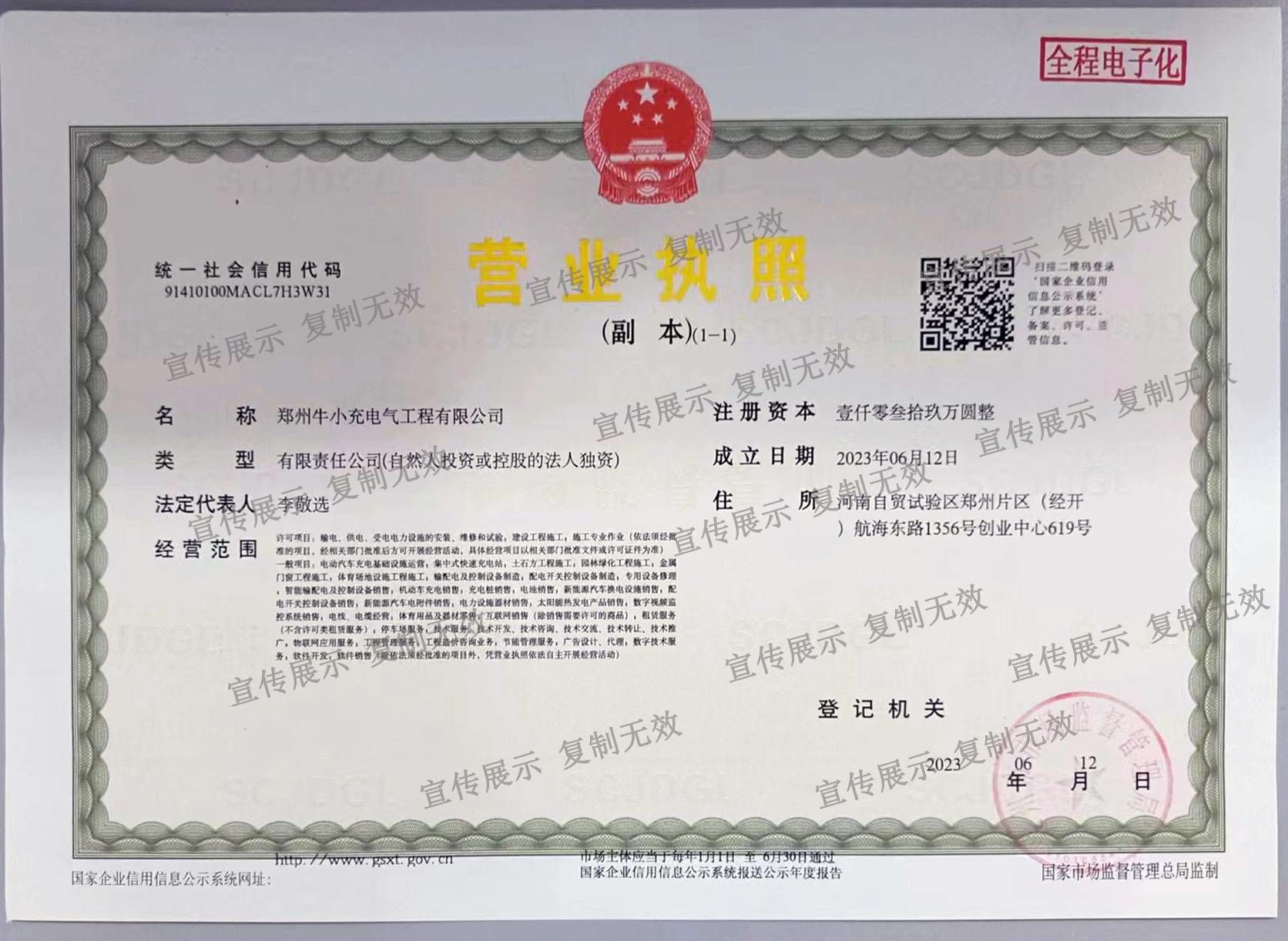 營業(yè)執(zhí)照